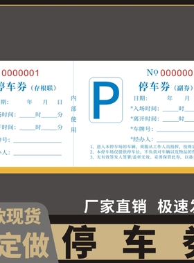 天蓝色定制停车场收费单据凭证保管收费泊车餐饮酒店代金券手撕通用停车票收据停车单专用订做印刷