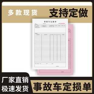 事故车定损单定制订做二联三联无碳复写通用版保险事故车理赔专用单据维修清单定损结算单接车单汽车维修保险
