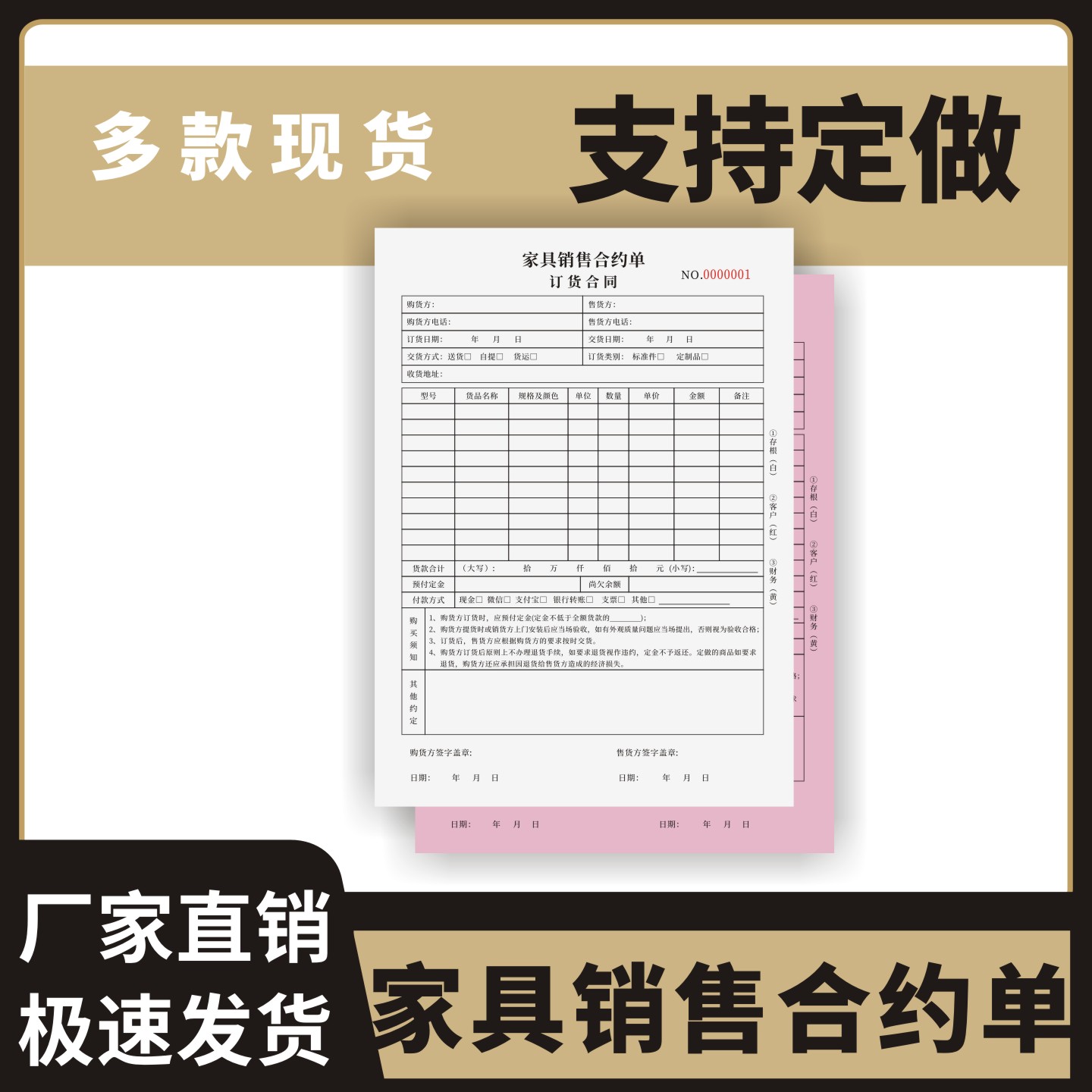 家具销售合约单定制订做图片
