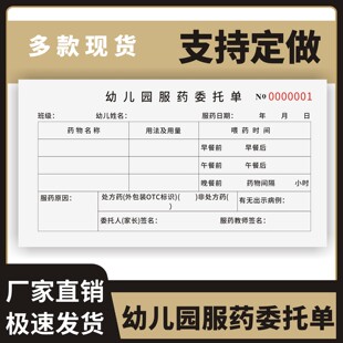 幼儿园服药委托单定制订做单联通用版幼儿园儿童带药服药记录本学生在园用药情况委托书幼儿园管理台账本