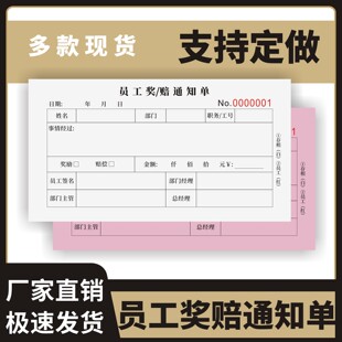 员工奖赔通知单定制订做两联三联无碳复写通用版工地处罚通知单公司扣款赔款单酒店奖惩奖励条登记本处罚单