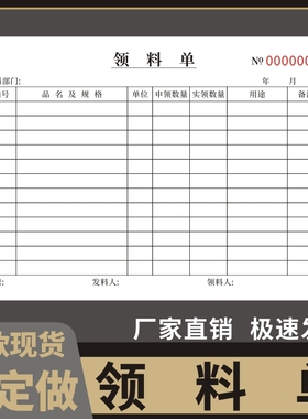 领料单32K二联三联补料申请单工厂公司物料物品原材料申领单据无金额没有用途仓库用本子出入库单据