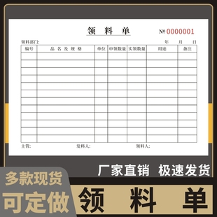 领料单32K二联三联补料申请单工厂公司物料物品原材料申领单据无金额没有用途仓库用本子出入库单据