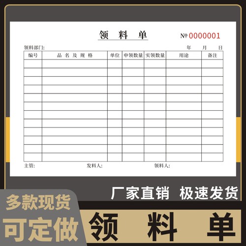 领料单32K料物品原材料申领单据