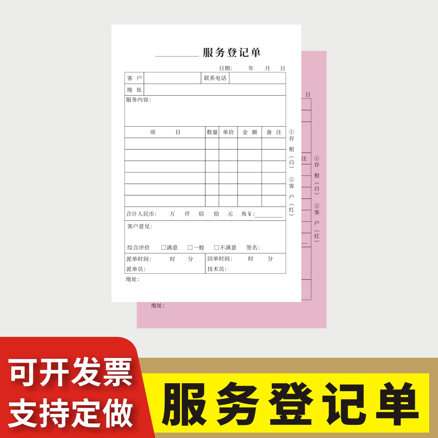 服务登记单定制订做两联三联无碳复写通用版家电空调设备清洗登记本家政派工单电器设备安装服务单