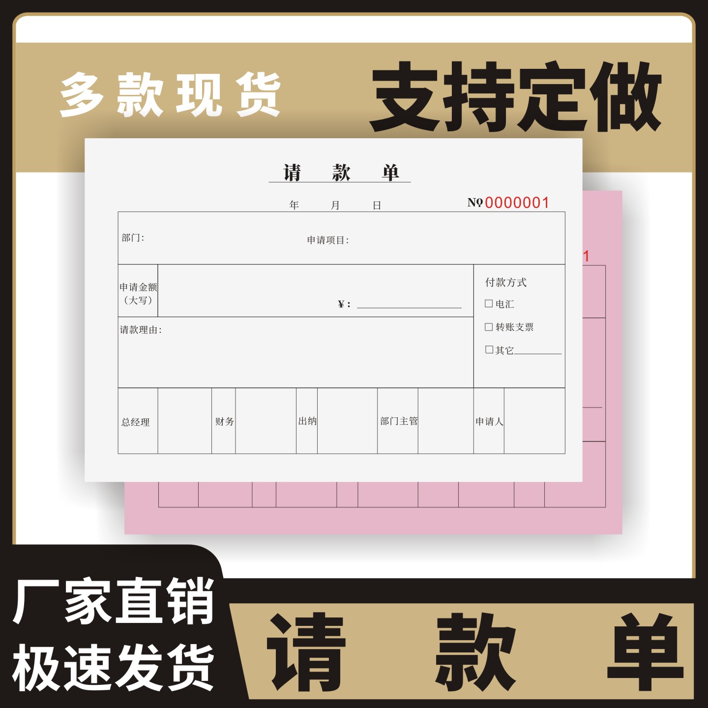 请款单定制订做两联三联