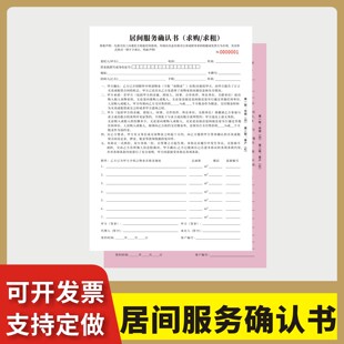 居间服务确认书定制订做两联无碳复写通用版求购求租地产中介公司通用看房协议书房屋租赁合同房屋买卖居间书
