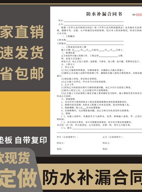 防水补漏合同书水电施工修补单