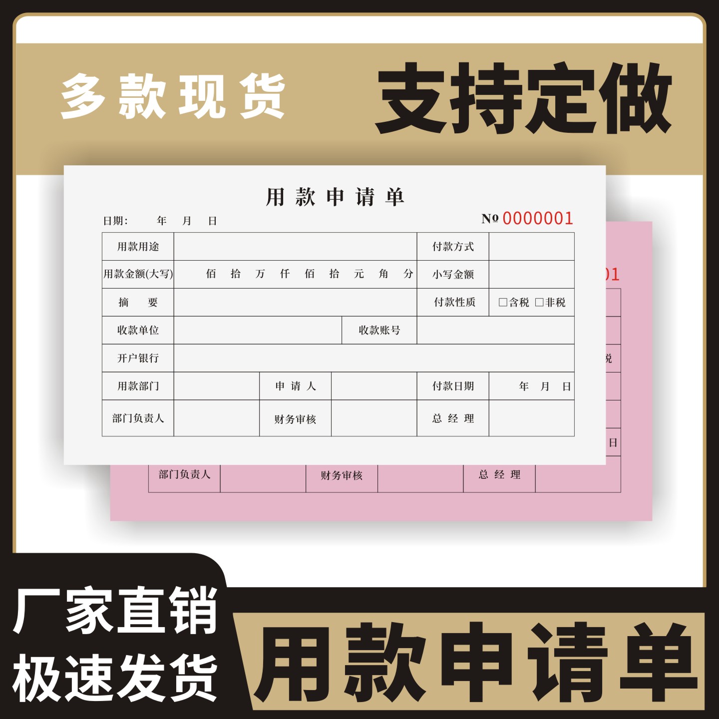 用款申请单定制订做两联三联