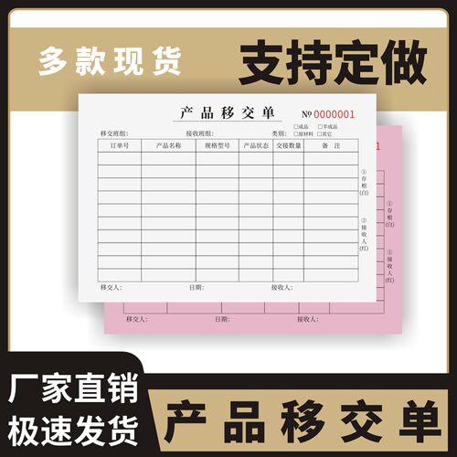 产品移交单两联三联无碳复写通用