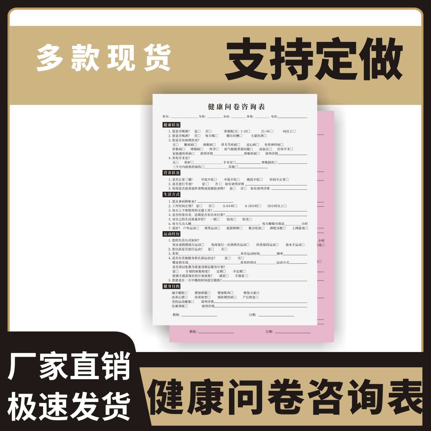 健康问卷咨询表定制订做