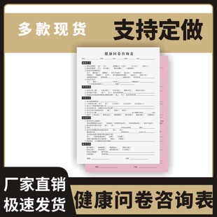 健康问卷咨询表定制订做通用版养生会所顾客身体评估体测体态评估图身体意见反馈会员申请登记簿教练计划本