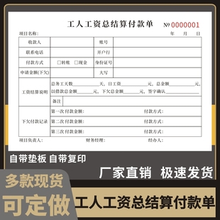 工人工资总结算付款单定做薪水考勤财务明细表工资发放建筑工程项目财务会计通用审批明细清单