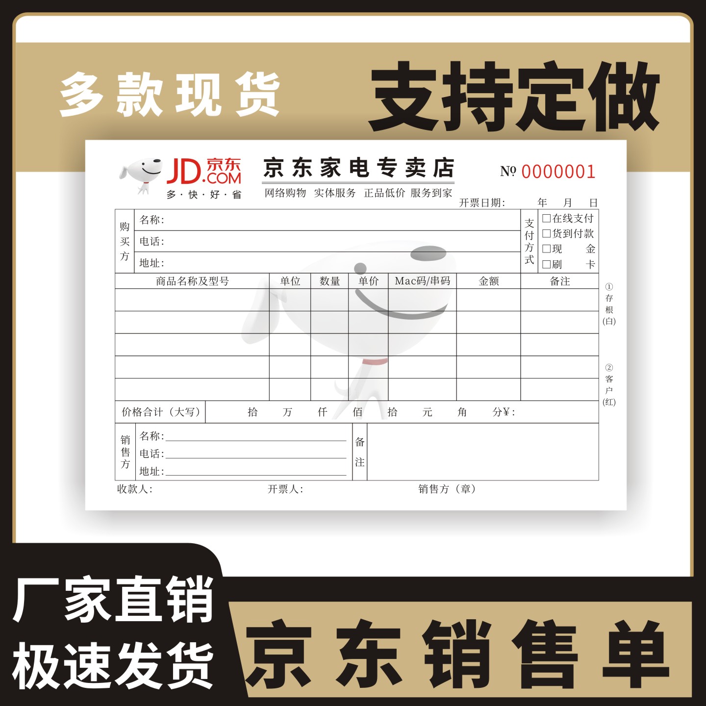 京东家电专卖店专用销售票据凭证