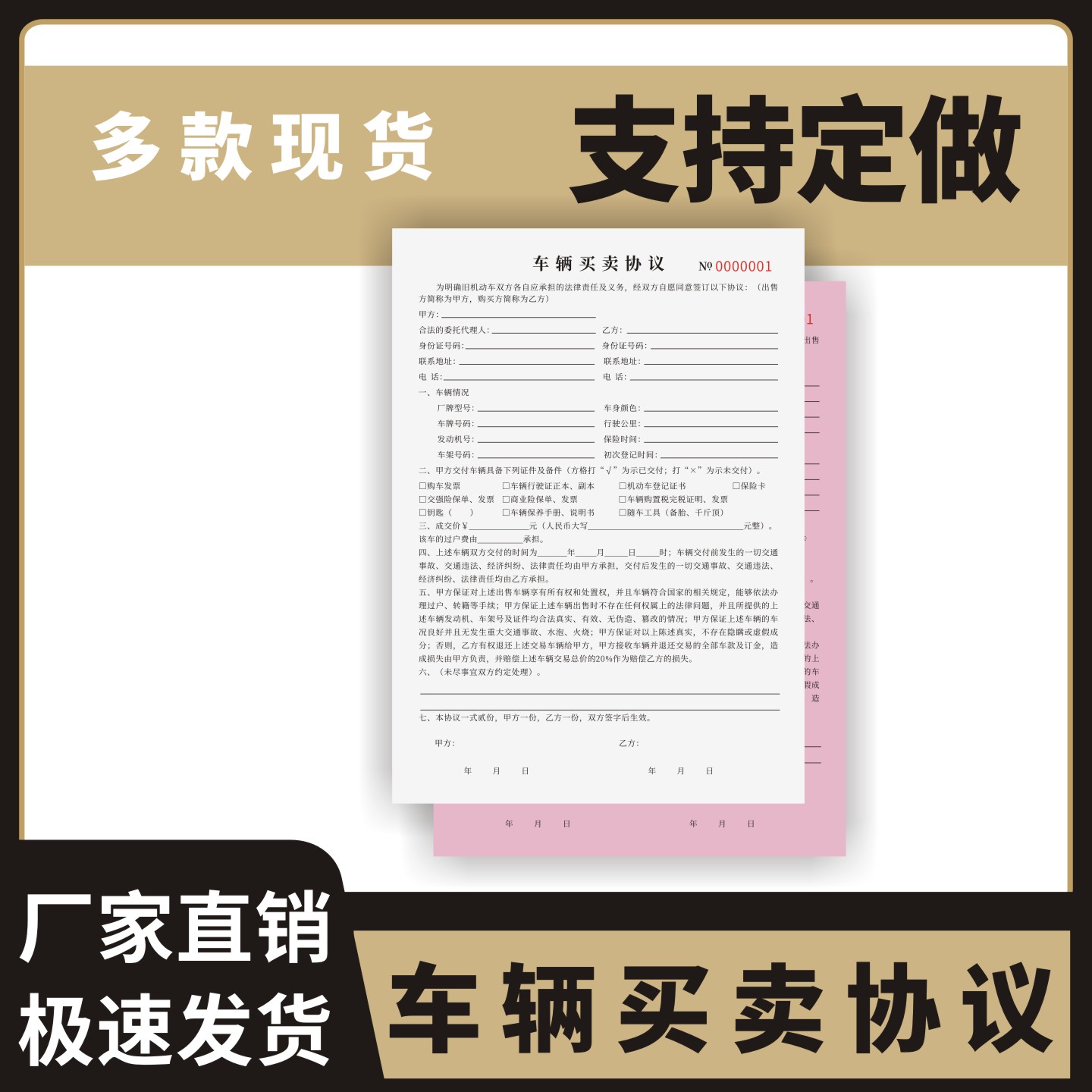 汽车买卖协议定制订做