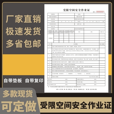 受限空间安全作业证进出登记表