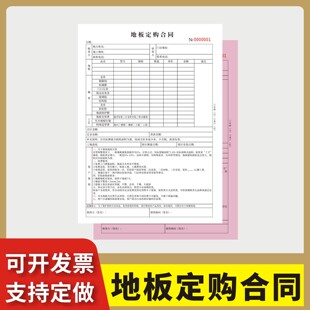 地板定购合同定制订做两联三联无碳复写通用版地板店专用订单本订货单销售清单订购定单合同测量报价单
