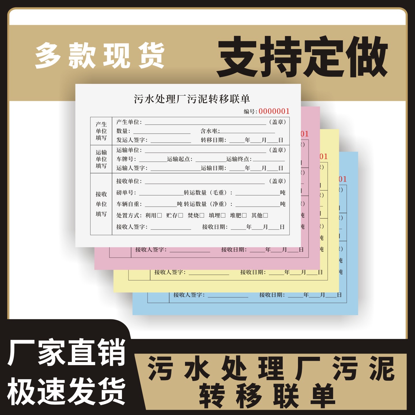 污水处理厂污泥转移联单定制订做