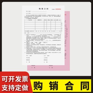 购销合同定制订做通用版原材料商品买卖产品销售订货采购协议服饰建材料设备采购购销商品设备产品销售合同