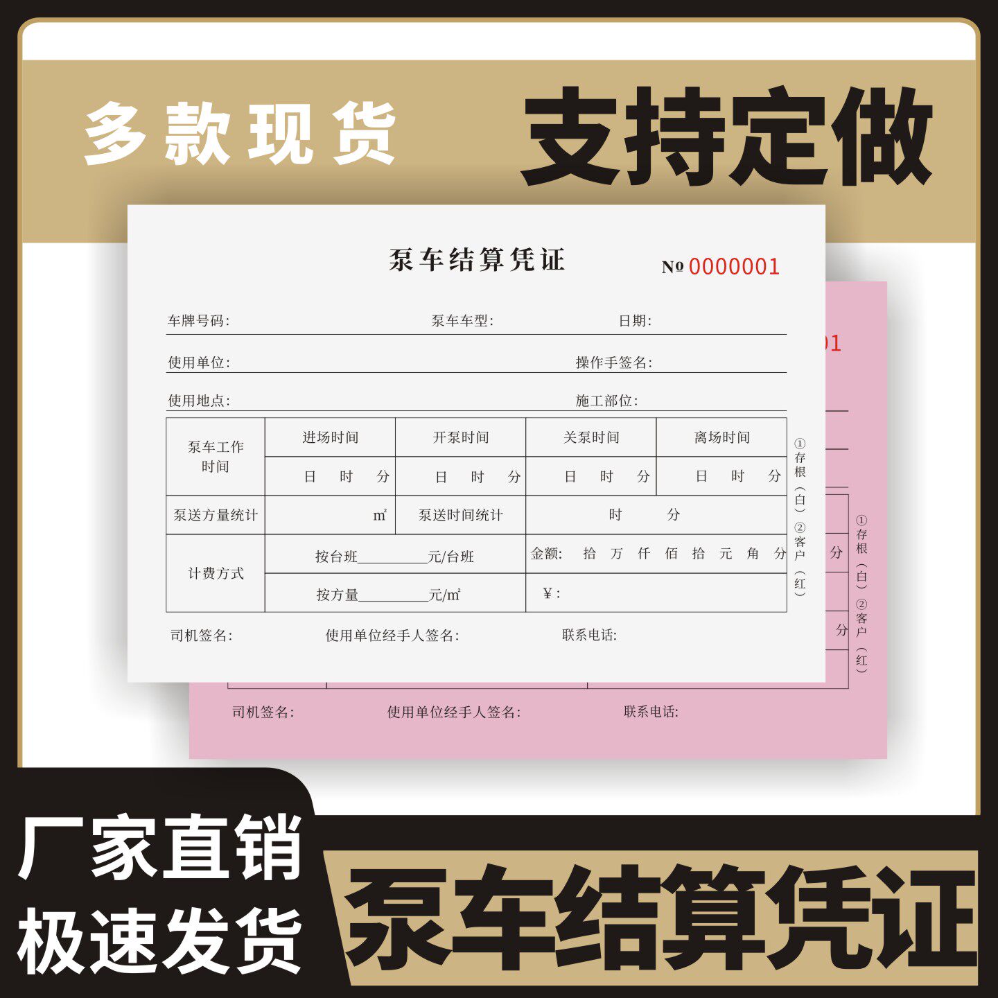 泵车结算凭证定制订做两联三联