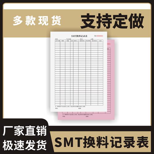SMT换料记录表定制订做