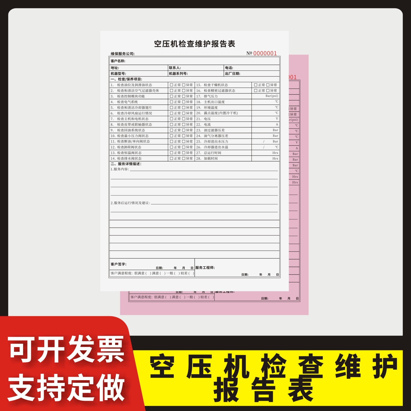 空压机检查维护报告表定制订做