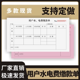 用户水电费缴款单定制订做两联三联无碳复写通用版出租房水费收据本电费收费本房屋水费缴款单收据票据