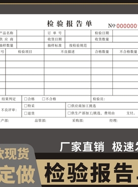 检验报告单定制三联品质检验单合格证货物品质检查单据物品检测