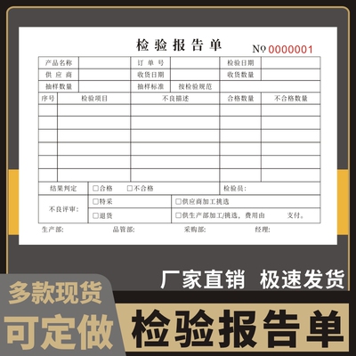 检验报告单定制订做通用版