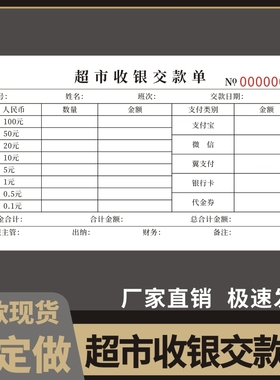 超市收银交款单48K二联营业款收款日报表缴款单单联钱款记录明细记账本超市便利店收银员交款单