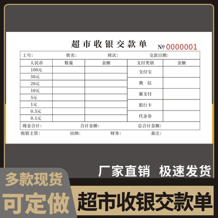 超市收银交款单48K二联营业款收款日报表缴款单单联钱款记录明细记账本超市便利店收银员交款单