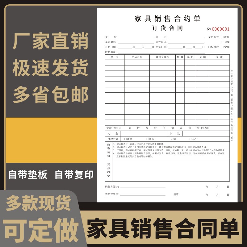 家具销售合约单订货合同销售单图片