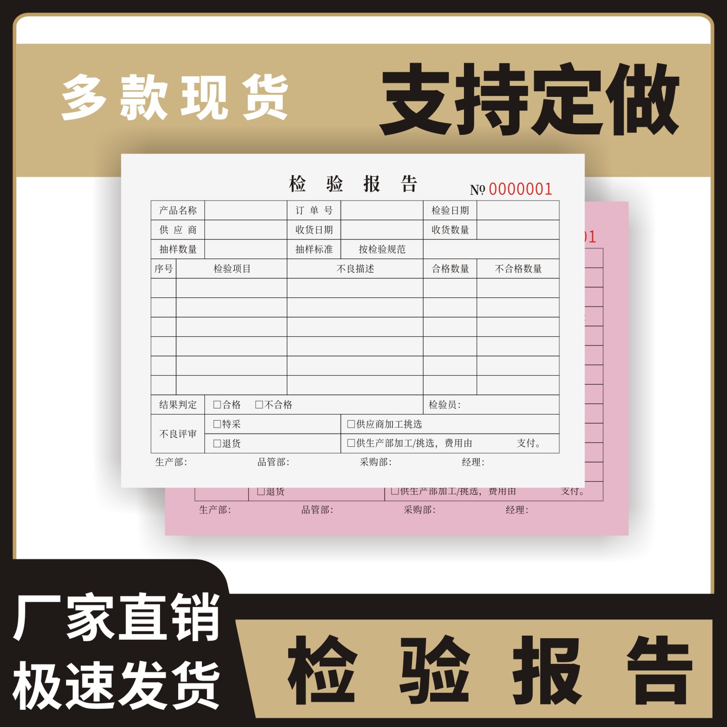检验报告单定制订做通用版