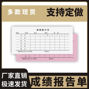 成绩报告单定制订做单联多联无碳复写通用版