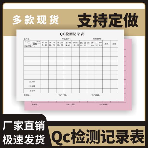 QC检测记录表定制订做