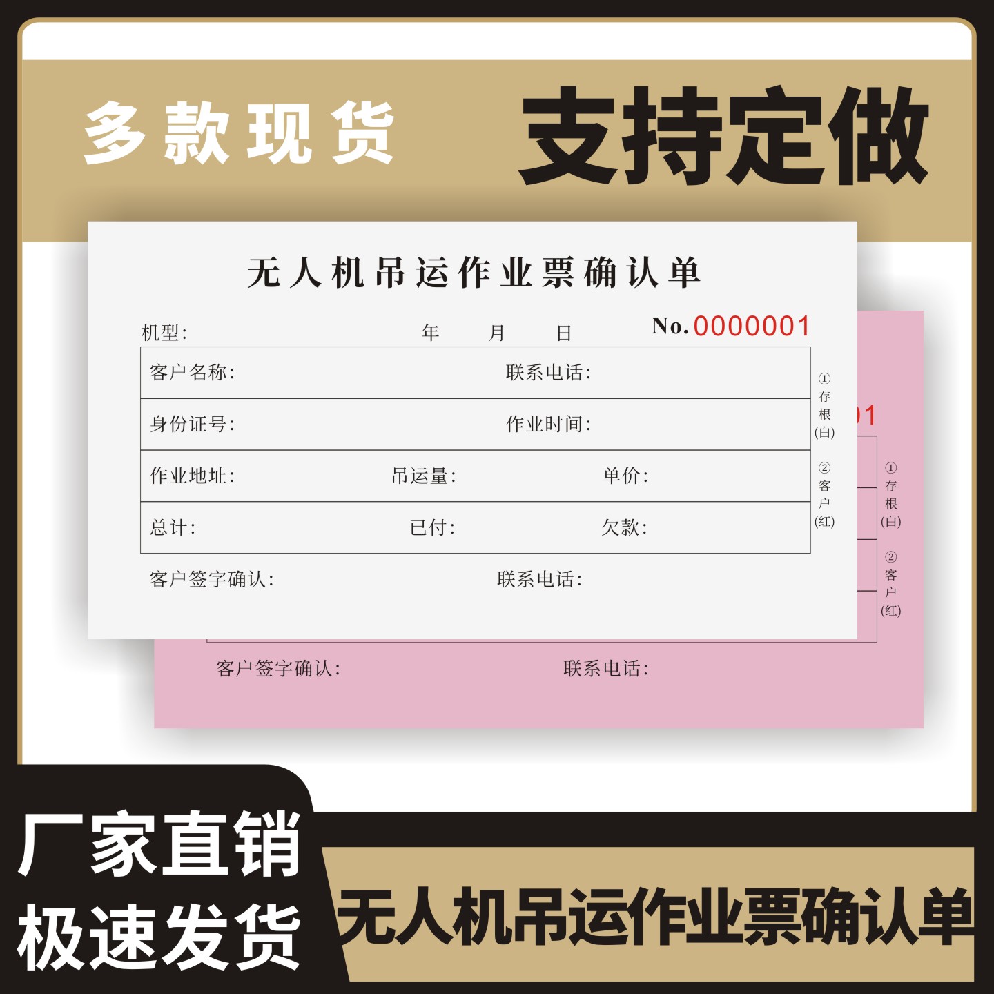 无人机吊运作业票确认单定制订做