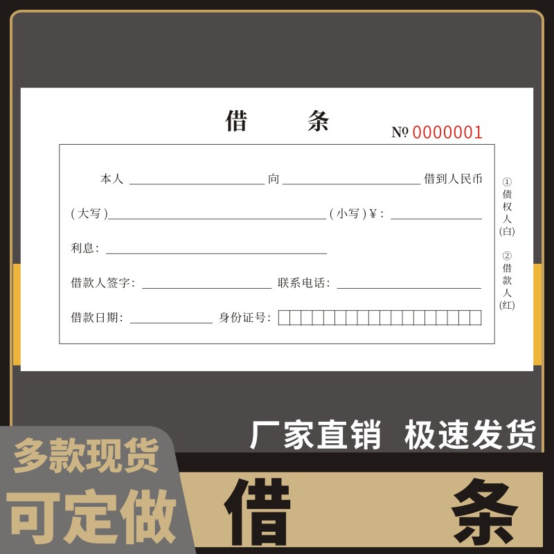 借条40K借款借据凭证暂支单据