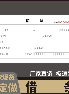 借条40K定做借款借据凭证借款本通用收据单联民间个人正规讨债法律效应私人催款凭证二联工资申请单暂支单据