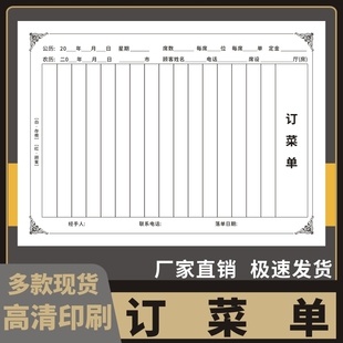 订菜单订餐本订制餐饮预订协议宴席点菜单酒店酒席二联复写订位本婚宴饭店预定金婚宴定金单收据生日宴