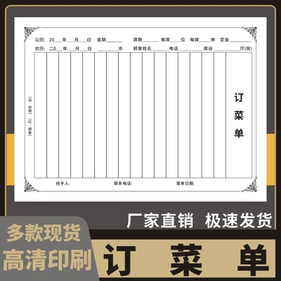 订菜单订餐本订位本点菜单