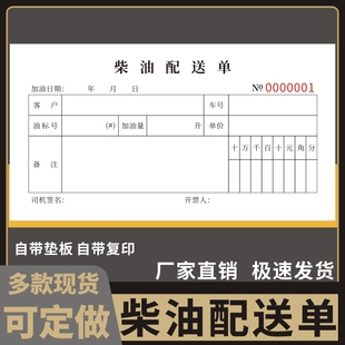 柴油配送单通用水果蔬菜配送单销售清单送货单出库单订货单收据收据销售销货清单入库单开单本合同票定制