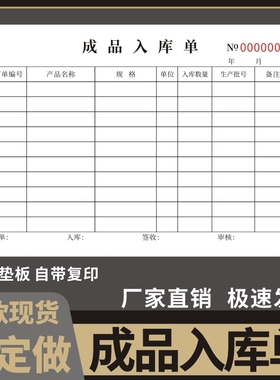 成品入库单外协半成品入库单外协入库单工厂车间三联单据订制产品出货进仓单交接单送检凭单质检验报告定做