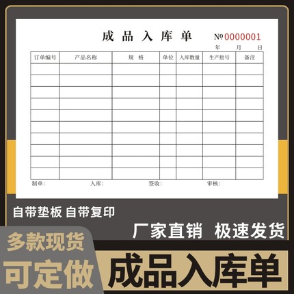 成品入库单外协半成品入库单外协入库单工厂车间三联单据订制产品出货进仓单交接单送检凭单质检验报告定做