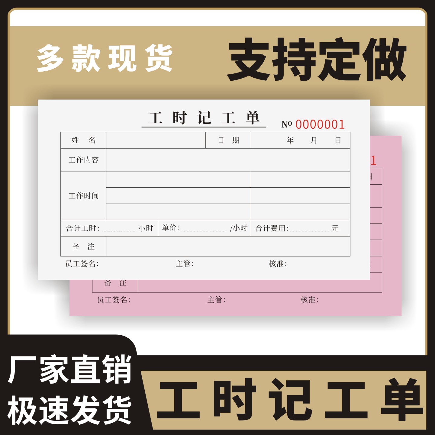 工时记工单定制订做两联三联
