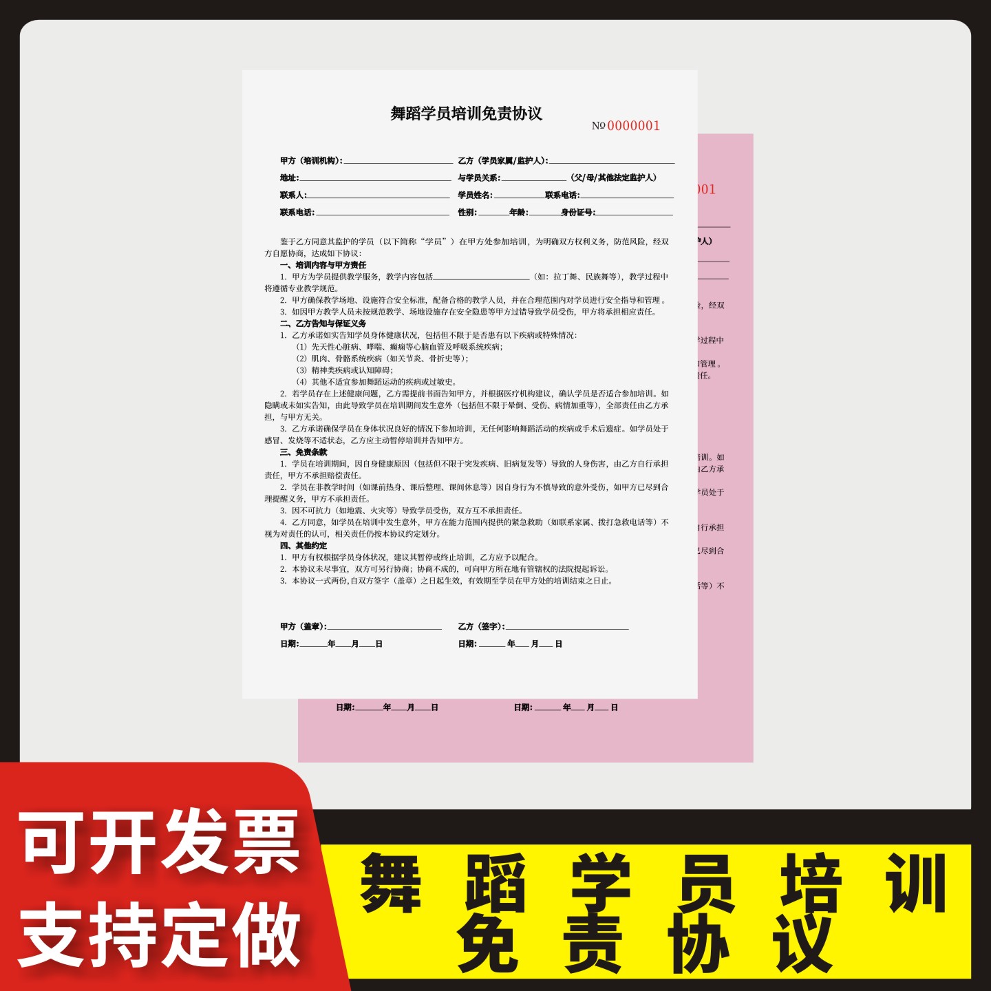 舞蹈学员培训免责协议两联三联