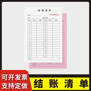 结账清单定制订做两联三联无碳复写通用版月结清单出纳月结报表销售财务会计对账报表货款月结对账本财务月结
