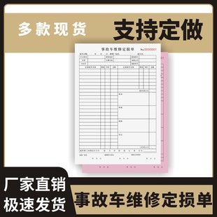 事故车维修定损单定制订做单联多联无碳复写通用版保险事故车理赔专用定损表维修清单结算单接车单汽车维修本