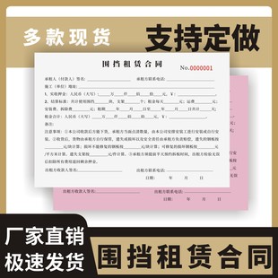 围挡租赁合同定制订做两联三联无碳复写通用版建筑工程施工外墙围挡租赁合同钢板脚手架挡板出租协议押金收据