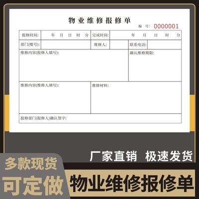 物业维修报修单业主派工登记表