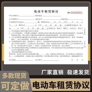 电动车租赁协议书订做二联电瓶车电动自行车出租协议租车合同定制